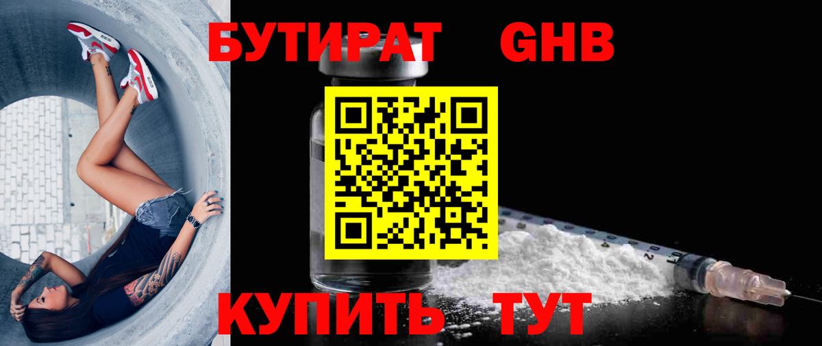 Балашиха  Бутират бутик  Вход с VPN 
