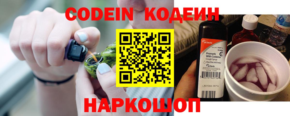 Codein напиток Lean (лин)  Codein напиток Lean (лин)  Балашиха  Вход с VPN 