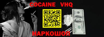 кокаин VHQ Бийск